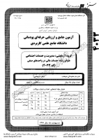 کاردانی جامع پودمانی جزوات سوالات خدمات مالی در واحدهای صنفی کاردانی جامع پودمانی 1391